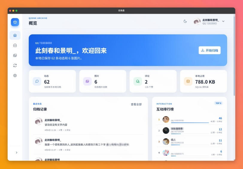 一键将你QQ空间全部内容备份下来!照片/视频/动态信息全存本地,Github最新开源项目QzoneArchive-八爪鱼资源库