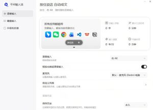 通义千问输入法来了!让文字输入变得如此简单,最快300字/分,AI自动润色,说话秒变工整文字-八爪鱼资源库