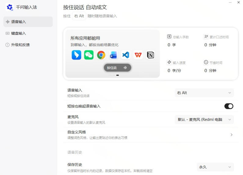 通义千问输入法来了！让文字输入变得如此简单，最快300字/分，AI自动润色，说话秒变工整文字-八爪鱼资源库