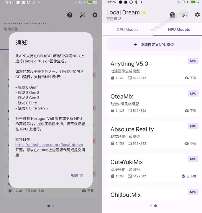 Github宝藏应用！手机端无限免费AI生图，纯本地离线运行，支持NPU加速斩获3.1k stars，local-dream-八爪鱼资源库