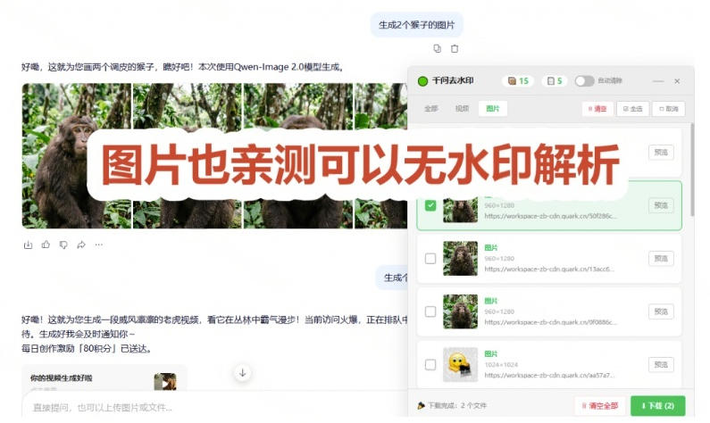 太香了!这款千问视频/图片去水印神器,一键搞定烦人水印,本地完全免费,浏览器拓展插件-八爪鱼资源库