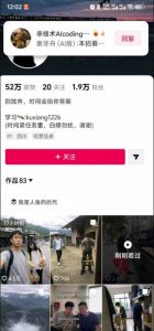 外面卖188的AI伪记录片掘金全攻略,抖音图文新赛道,轻松涨粉变现,拿创作者伙伴计划收益【文档】(更新)-八爪鱼资源库