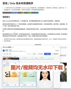 最新豆包无水印下载终于来了!支持豆包图片+视频,15秒视频配置本地账户管理及批量下载,浏览器插件(更新08月)-八爪鱼资源库