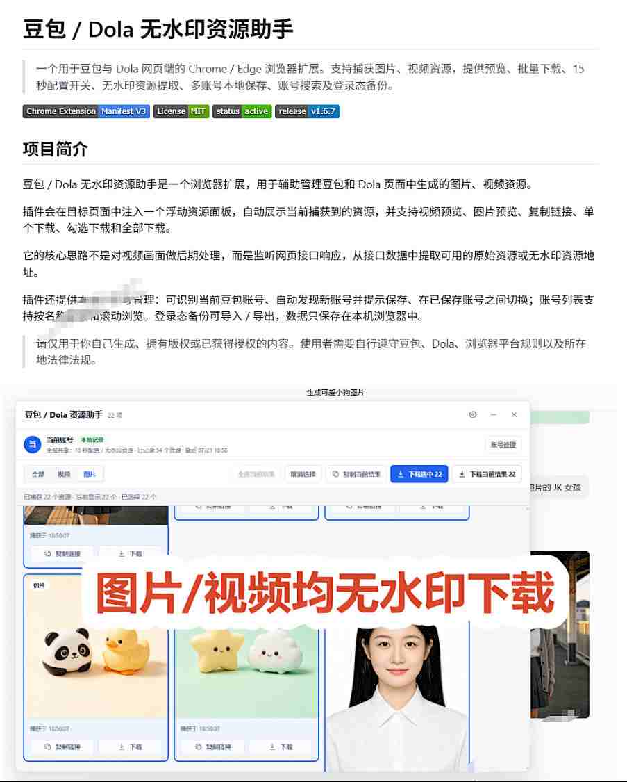 最新豆包无水印下载终于来了!支持豆包图片+视频,15秒视频配置本地账户管理及批量下载,浏览器插件(更新08月)-八爪鱼资源库