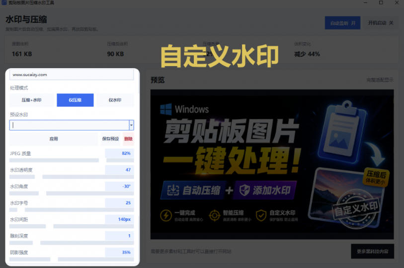 Windows剪贴板复制图片后，体积会暴涨数百倍？剪贴板图片一键自动压缩及添加水印工具-八爪鱼资源库